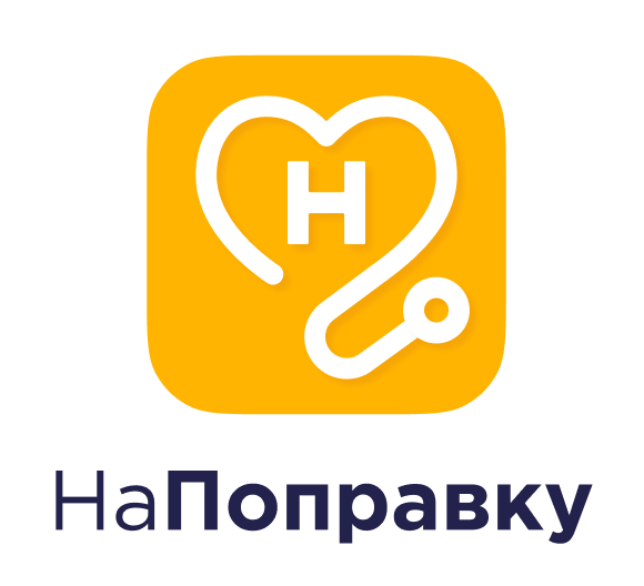 НаПоправку